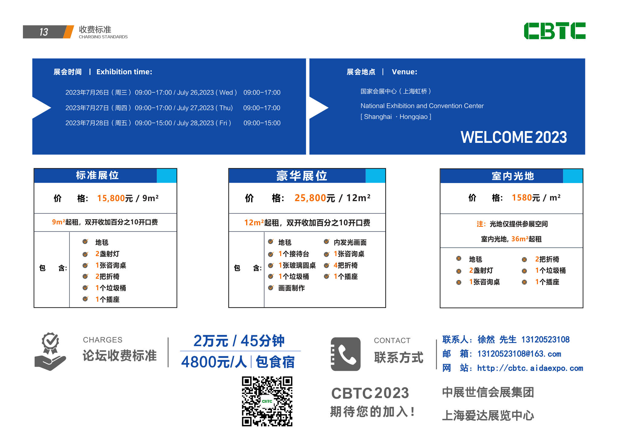 2023储能技术展_2023上海国际储能技术大会暨展览会_上海电池展