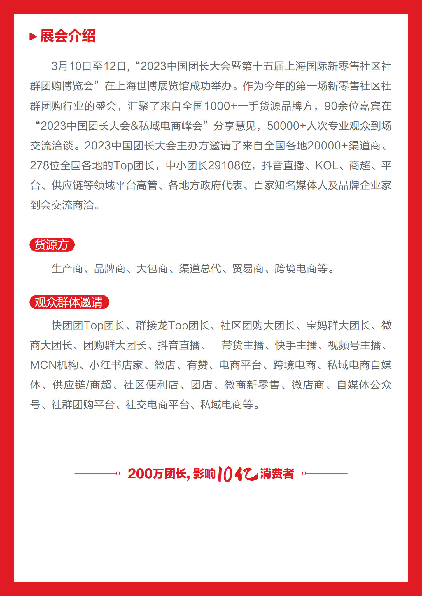 2023中国团长大会暨第十六届上海国际新零售社区社群团购博览会