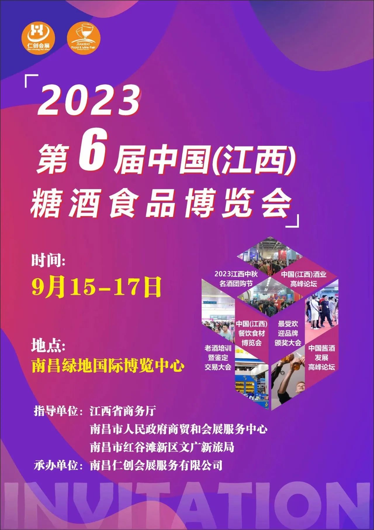 江西糖酒会|2023中国（江西）糖酒食品博览会|进口葡萄酒展