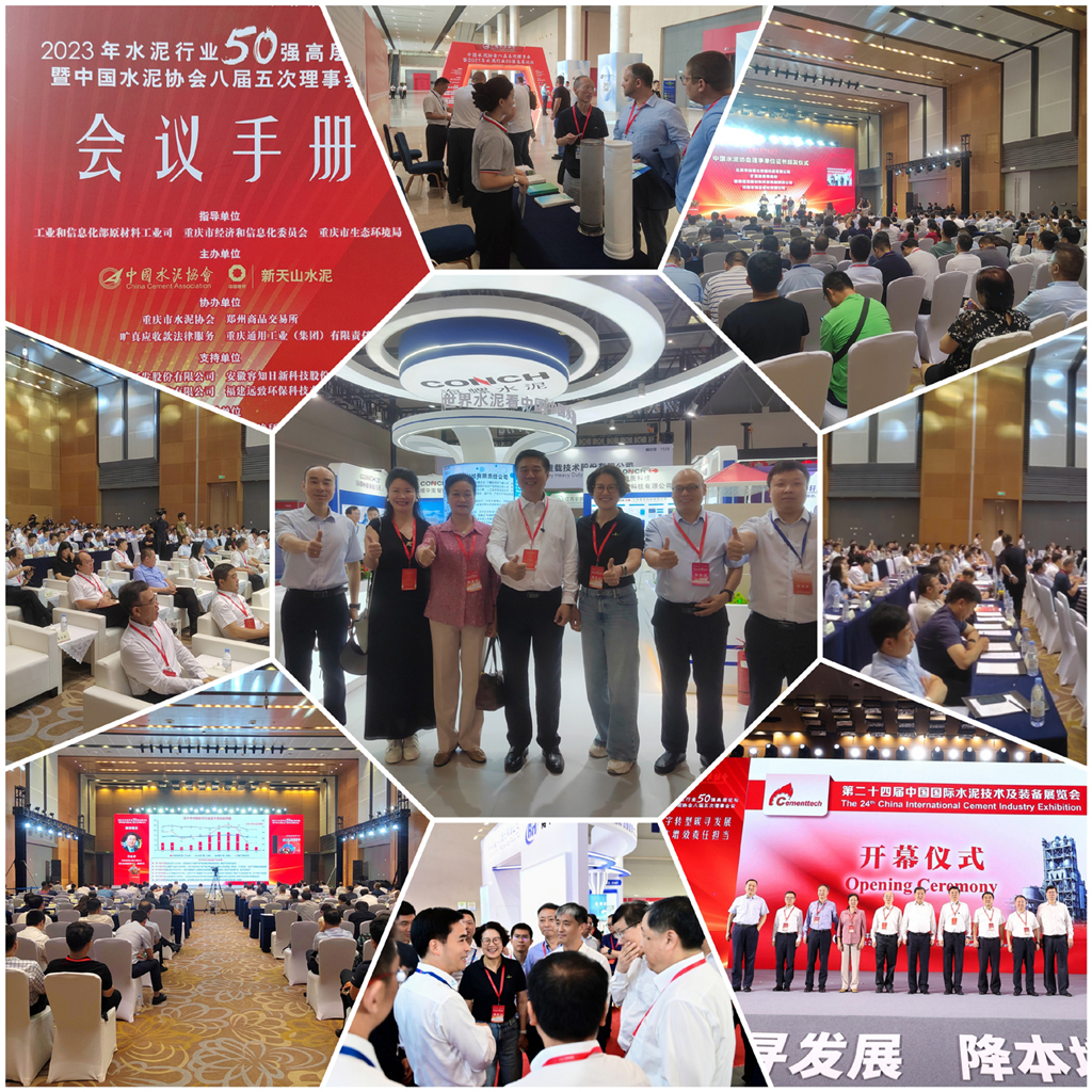 CEMENTTECH2024第二十五届中国国际水泥技术及装备展览会