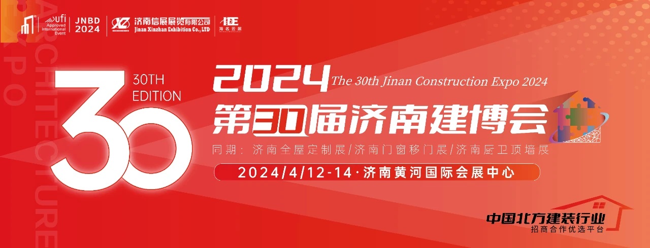 2024济南建博会参观攻略，观众免费领门票！