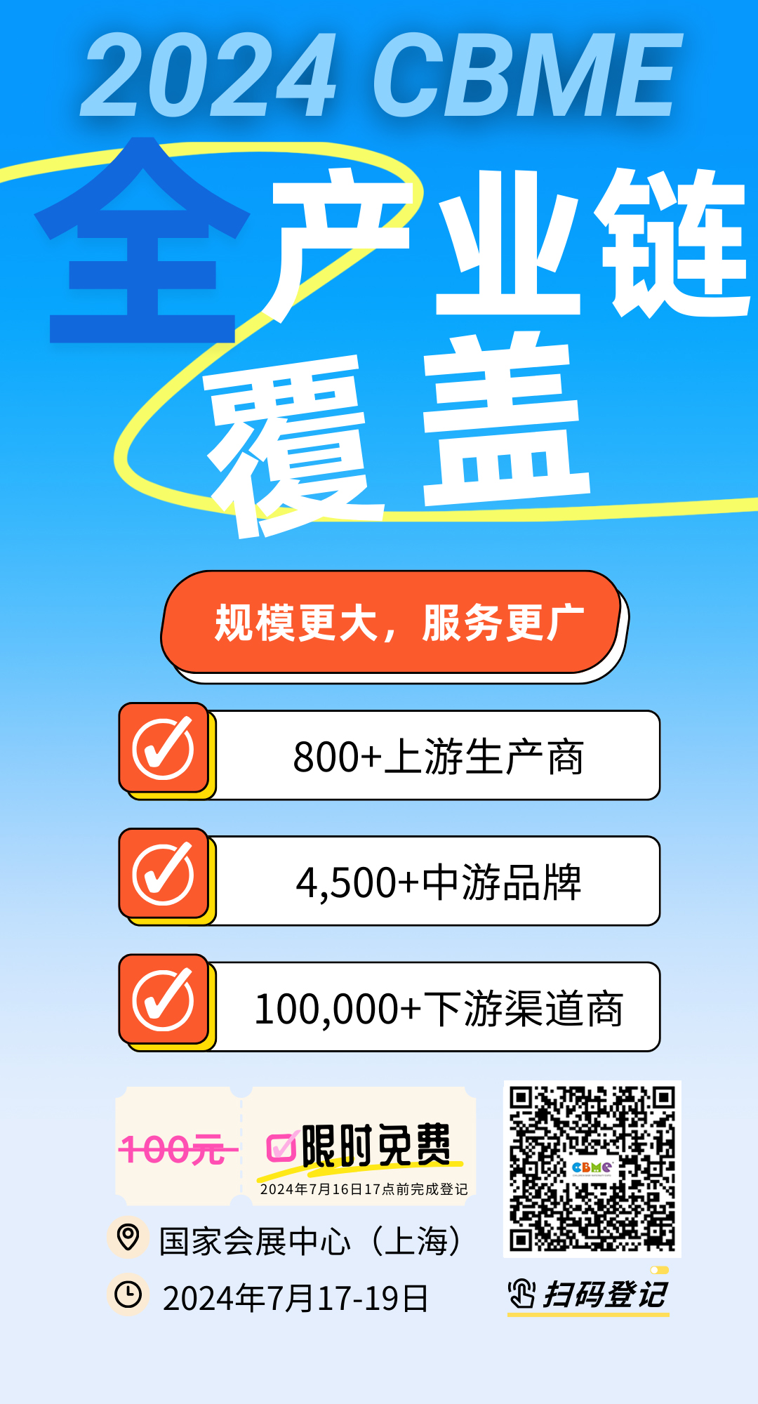 2024CBME国际孕婴童展-全产业链覆盖/全品类孕婴童产品盛会