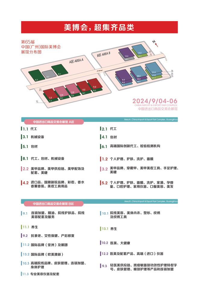 2024中国（广州）国际美博会_时间_地点_展位申请