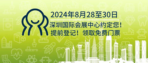 2024年8月28至30日Formnext + PM South China将在深圳国际会展中心举办