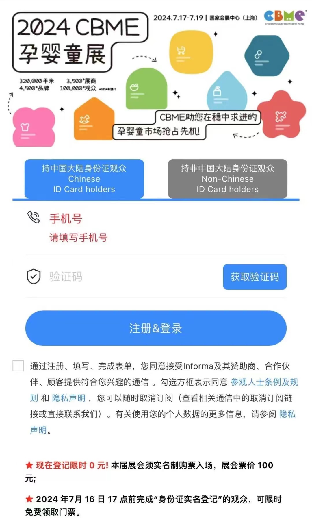 2024CBME抢先预登记，立享100元门票减免！