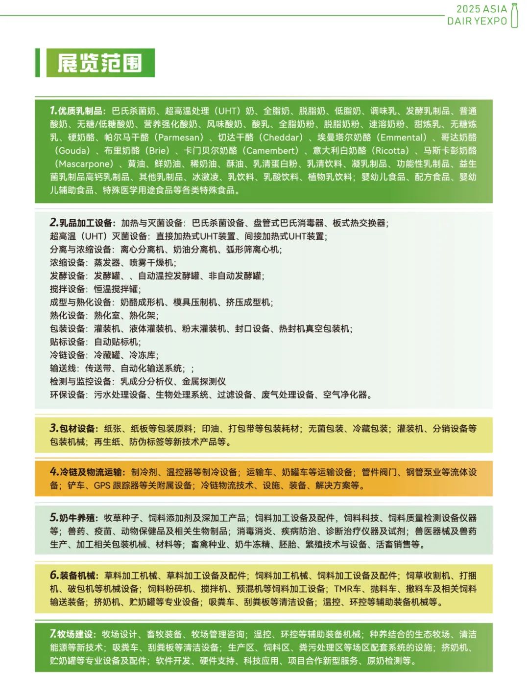 【邀请函】2025第四届亚洲乳业博览会暨第三届广州鲜奶节诚邀您共襄盛举！