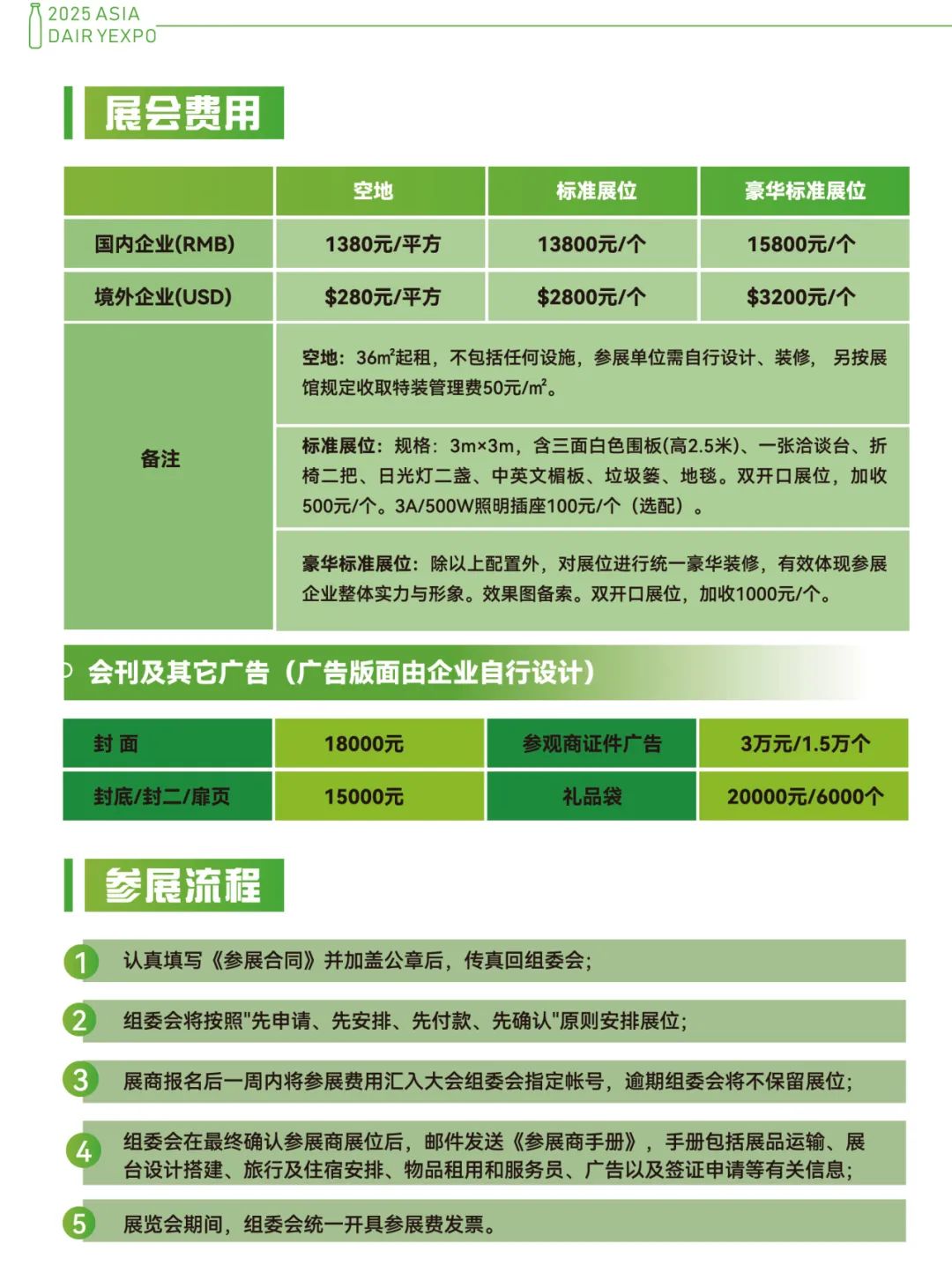 【邀请函】2025第四届亚洲乳业博览会暨第三届广州鲜奶节诚邀您共襄盛举！