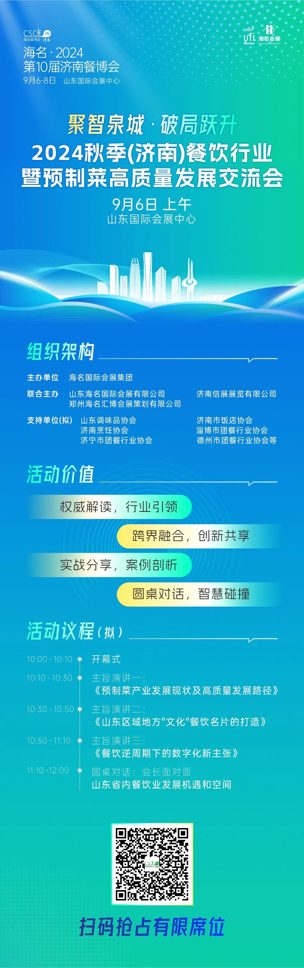 2024海名·济南餐博会最全「参观指南」速来查收！时间/地址/论坛/比赛