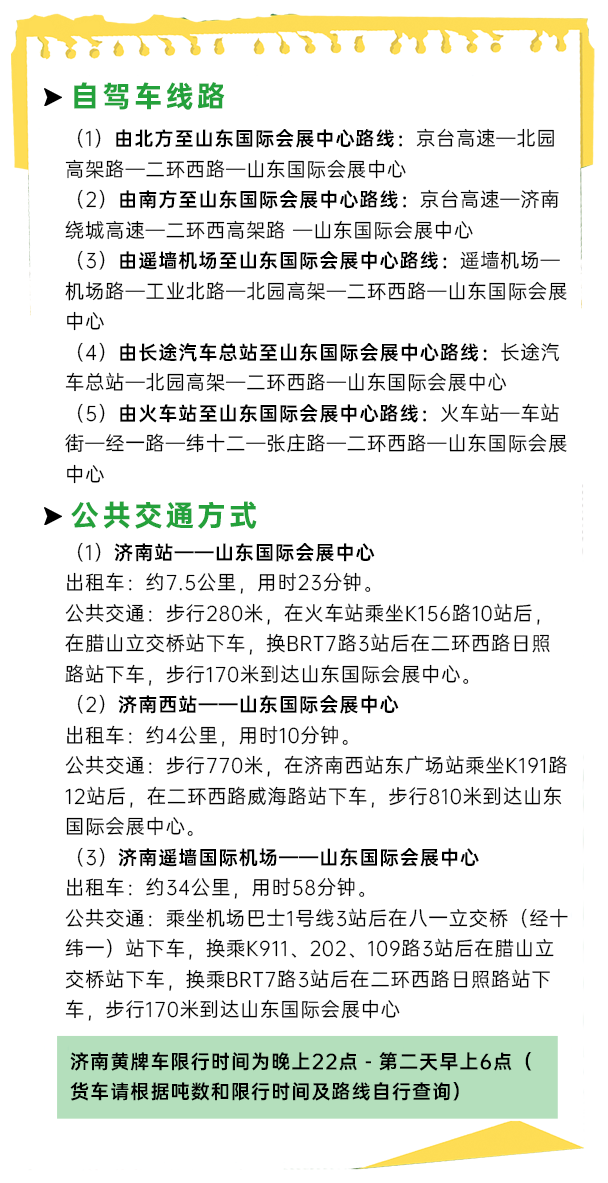 2024海名·济南餐博会最全「参观指南」速来查收！时间/地址/论坛/比赛