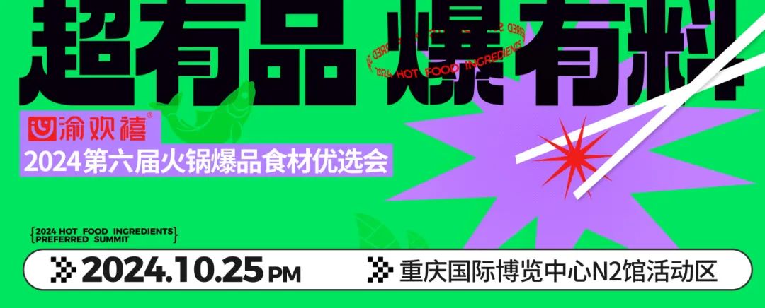 专业活动抢先看！张崇会火锅·第九届重庆国际火锅博览会同期活动，重点预告！