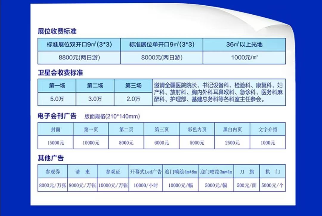 2025新疆·乌鲁木齐医疗器械展览会（时间：6月13日至15日）