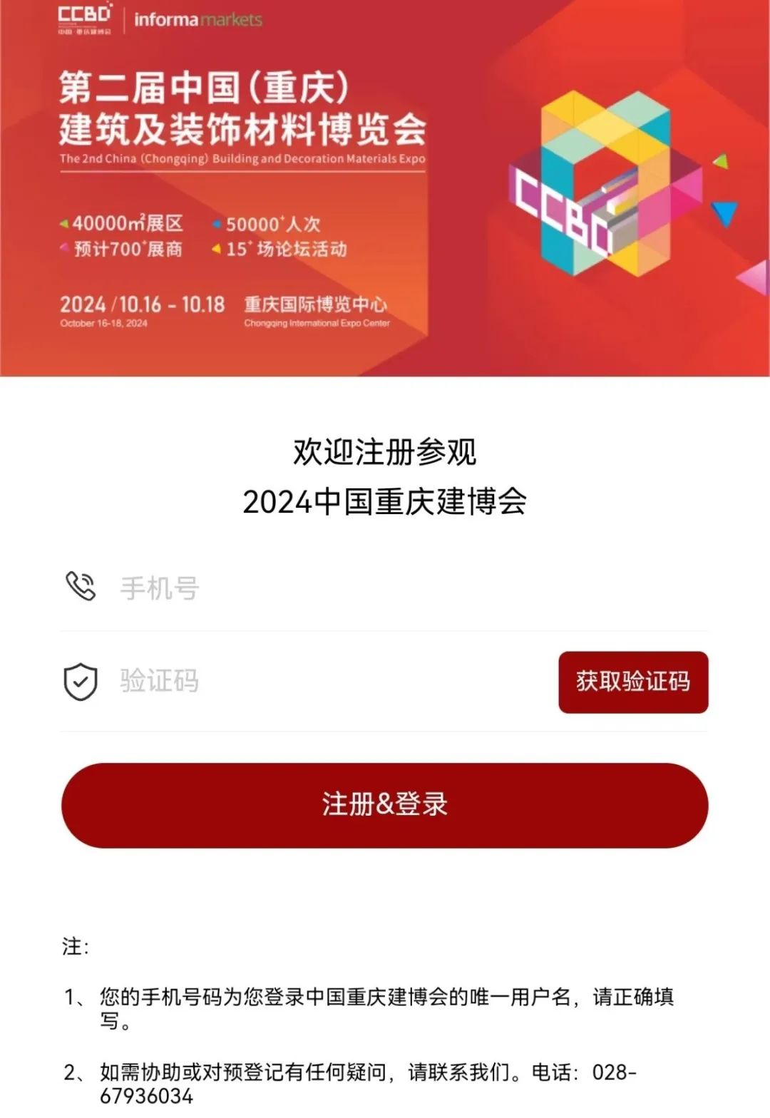 2024重庆建博会开展在即！10月16-18日，重庆国际博览中心，逛展请速速领取免费门票