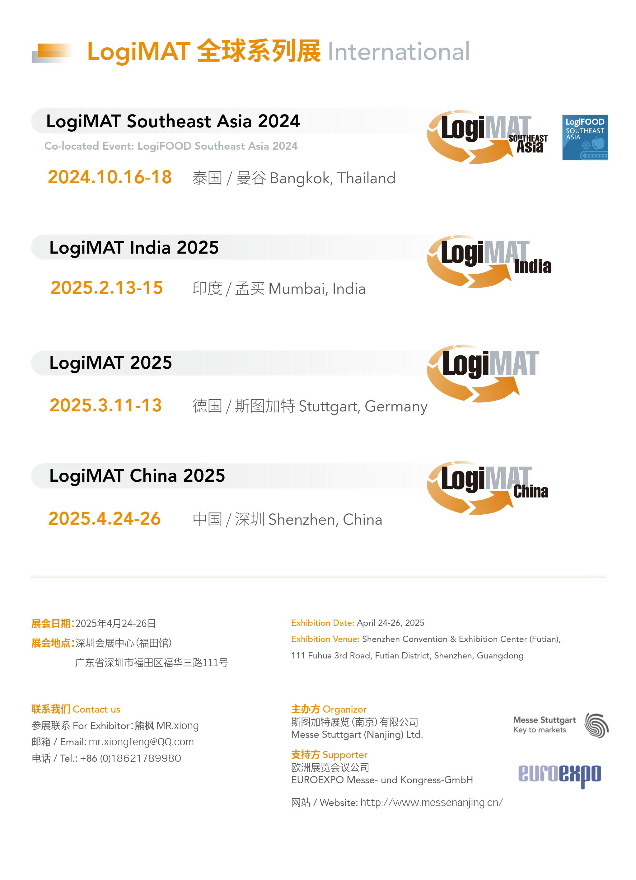 2025深圳物流展-LogiMAT China | 国际內部物流解决方案及流程管理展览会