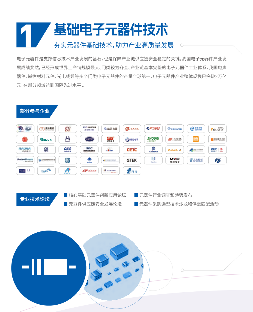 2024第104届中国电子展时间/地点/门票/参观采购