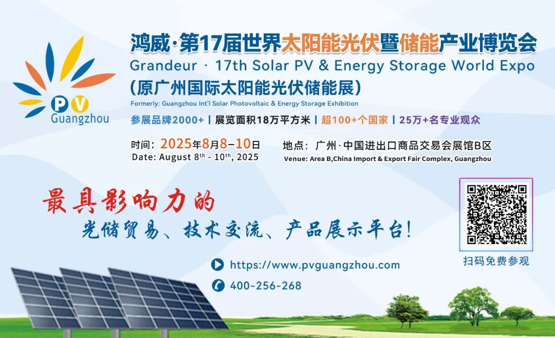 2025第17届世界太阳能光伏暨储能产业博览会正火热招展中，8月8-10日广交会展馆举办