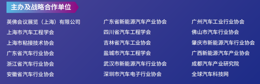 CIAIE 2025上海汽车内外饰展重磅定档8月，展位火热预定中！