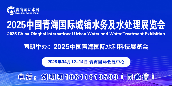 2025青海智慧水务展|水处理设备展|泵阀管道展