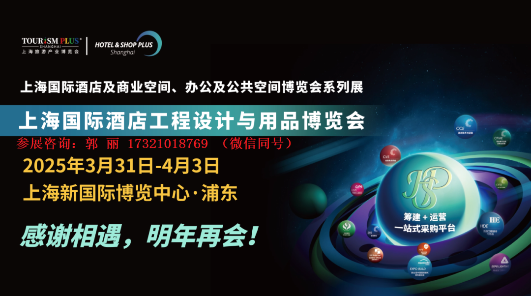 2025年上海第33届酒店整体卫浴展览会（3月31日举办）