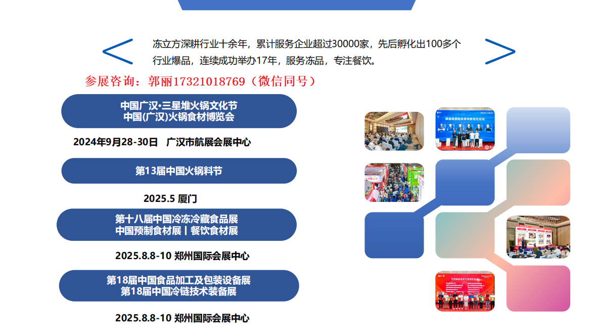 2025年郑州第18届冷冻冷藏食品展览会（郑州国家会展中心举办）