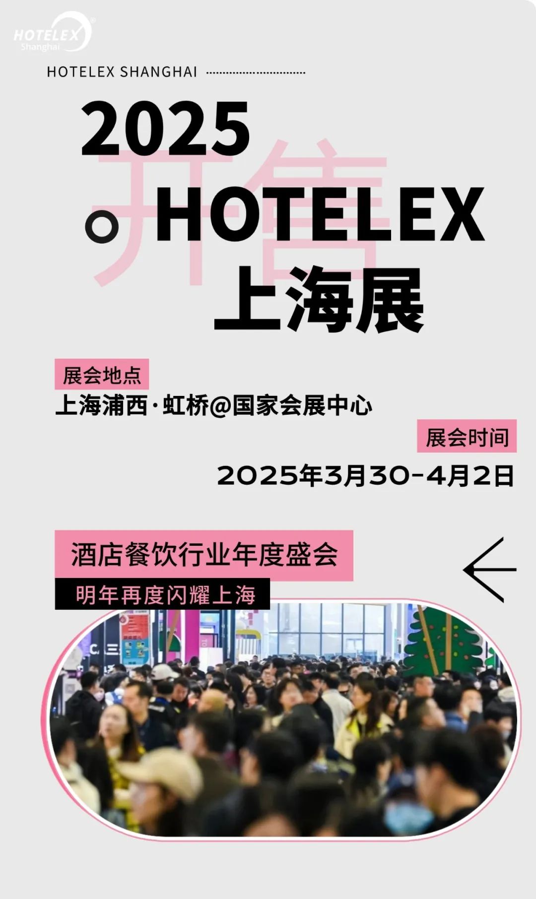 2025年上海大型植物健康饮品展览会（HOTELEX酒店餐饮展）