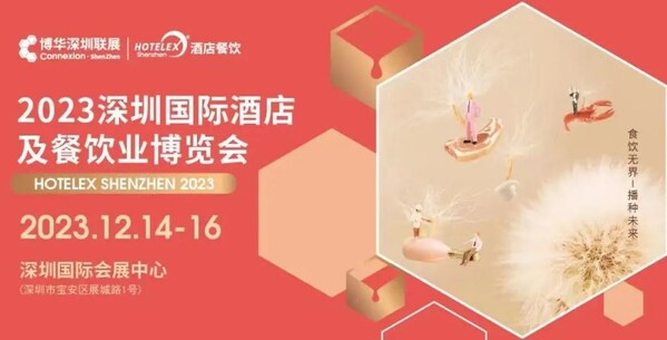 2024年深圳HOTELEX酒店咖啡及饮品展览会（展会时间及地点）