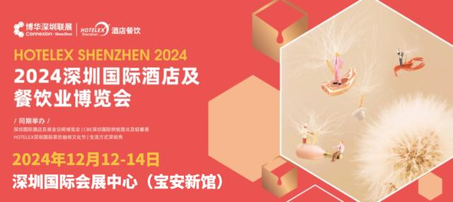 2024年HOTELEX酒店餐饮包装及器具展览会