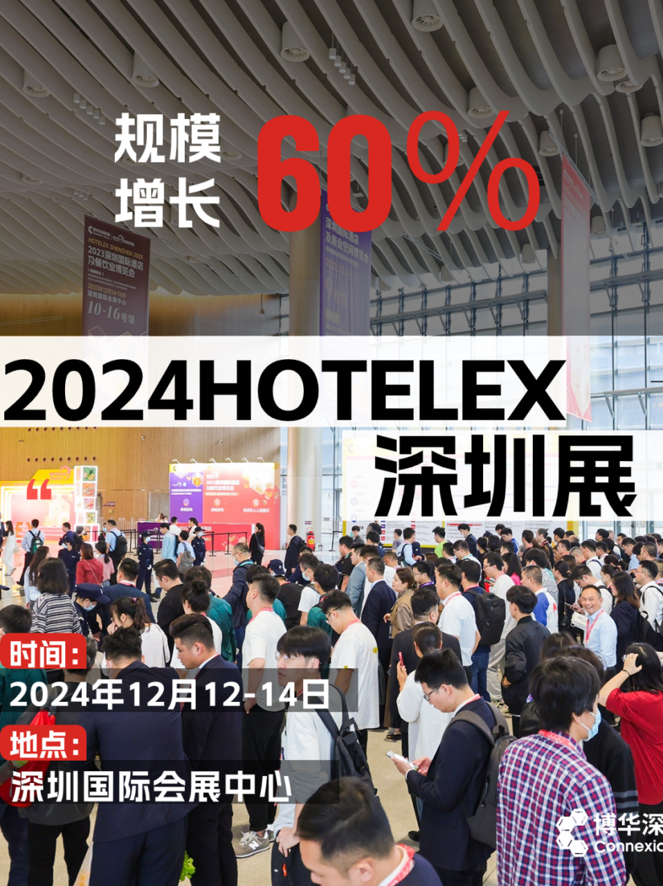 2024年HOTELEX酒店餐饮包装及器具展览会