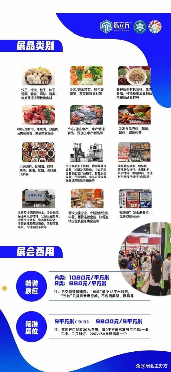 2024年中国郑州第17届冷冻米面食品机械设备展览会（8月8日-10日举办）