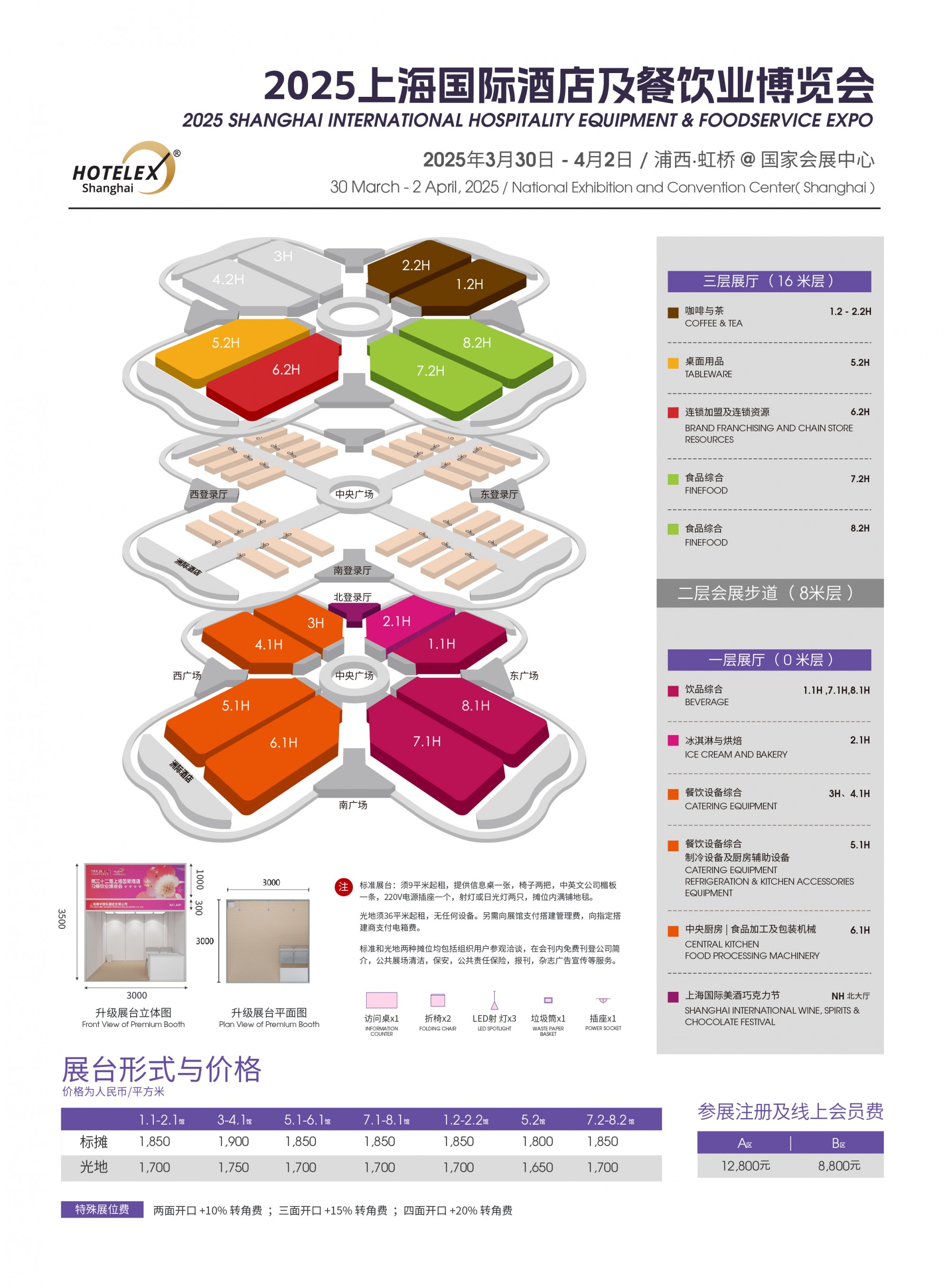 2025年上海HOTELEX酒店陶瓷餐具及茶具展览会（3月30日-4月2日）