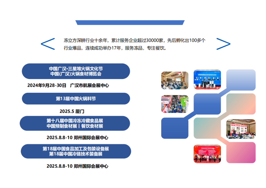 2025年中国郑州冷冻速冻食品设备展览会-郑州国际会展中心