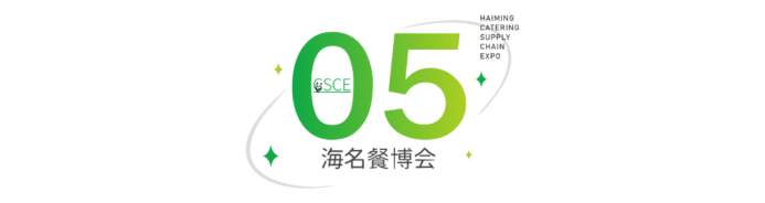 明年6月全馆相迎！海名·2024第12届成都餐博会，华章再续！