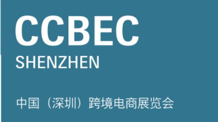 2023深圳跨境电商展（跨境电商行业盛会）