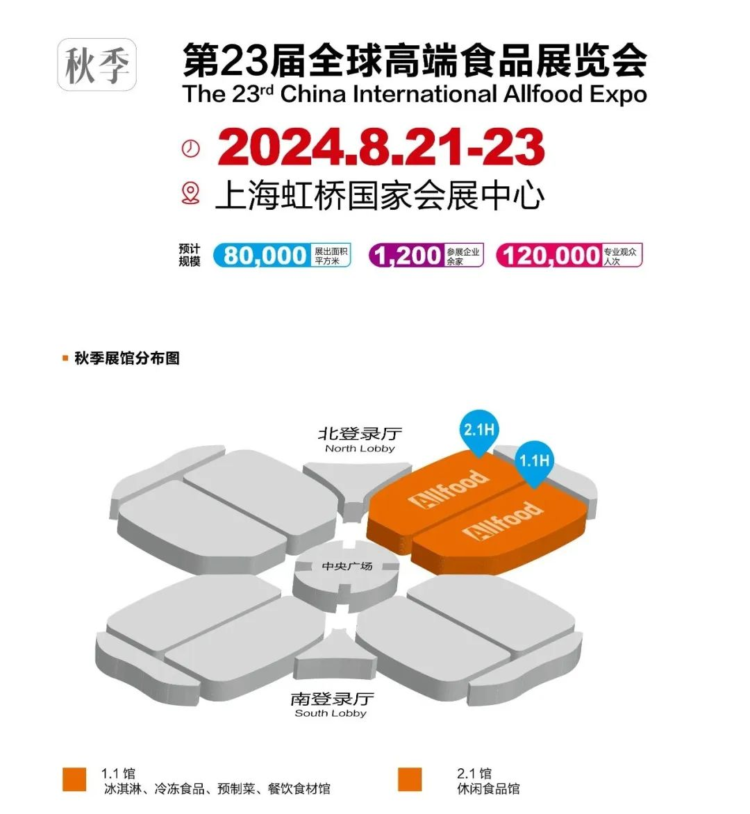 2024上海全食展-（休闲食品、饮料展览会）