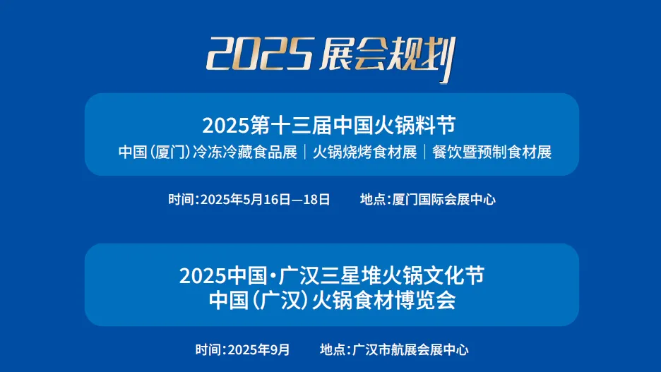 2025中国（郑州）国际冷冻面食及加工设备展览会