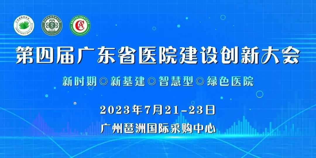 『上海赢丰环境技术有限公司』亮相7月21广东医院建筑创新大会