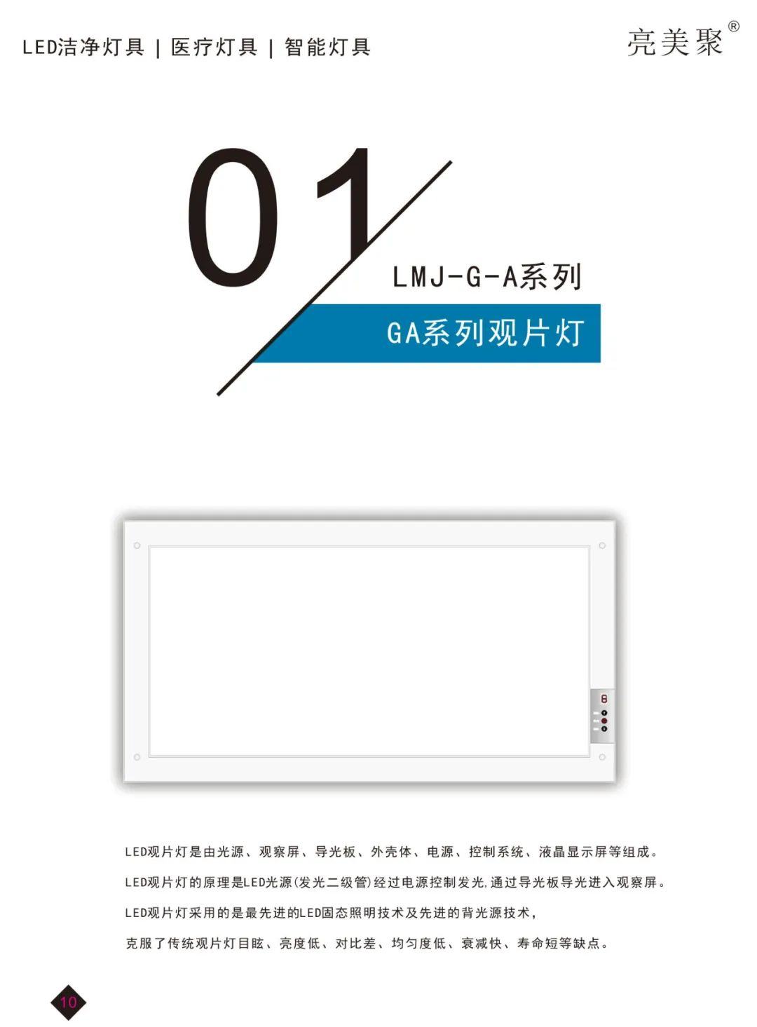 『东莞市亮美聚光电科技有限公司』亮相7月21广东医疗器械展会