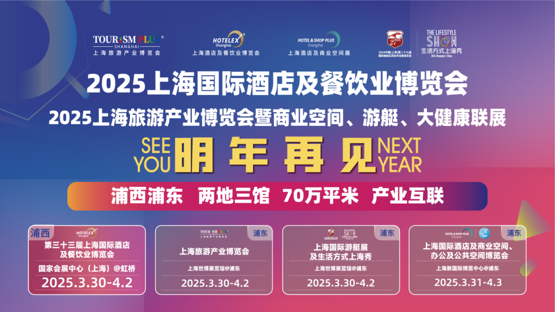 2025年上海酒店烤箱、烹饪设备展会（3月30-4月2日/上海浦西·虹桥@国家会展中心）