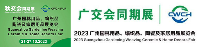 2023广州园林用品、编织品、陶瓷及家居用品展览会