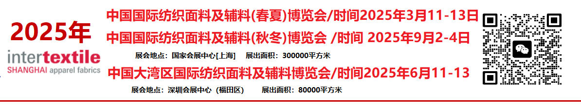 2025年中国国际纺织面料及辅料（秋冬）博览会/上海9月服装面料展