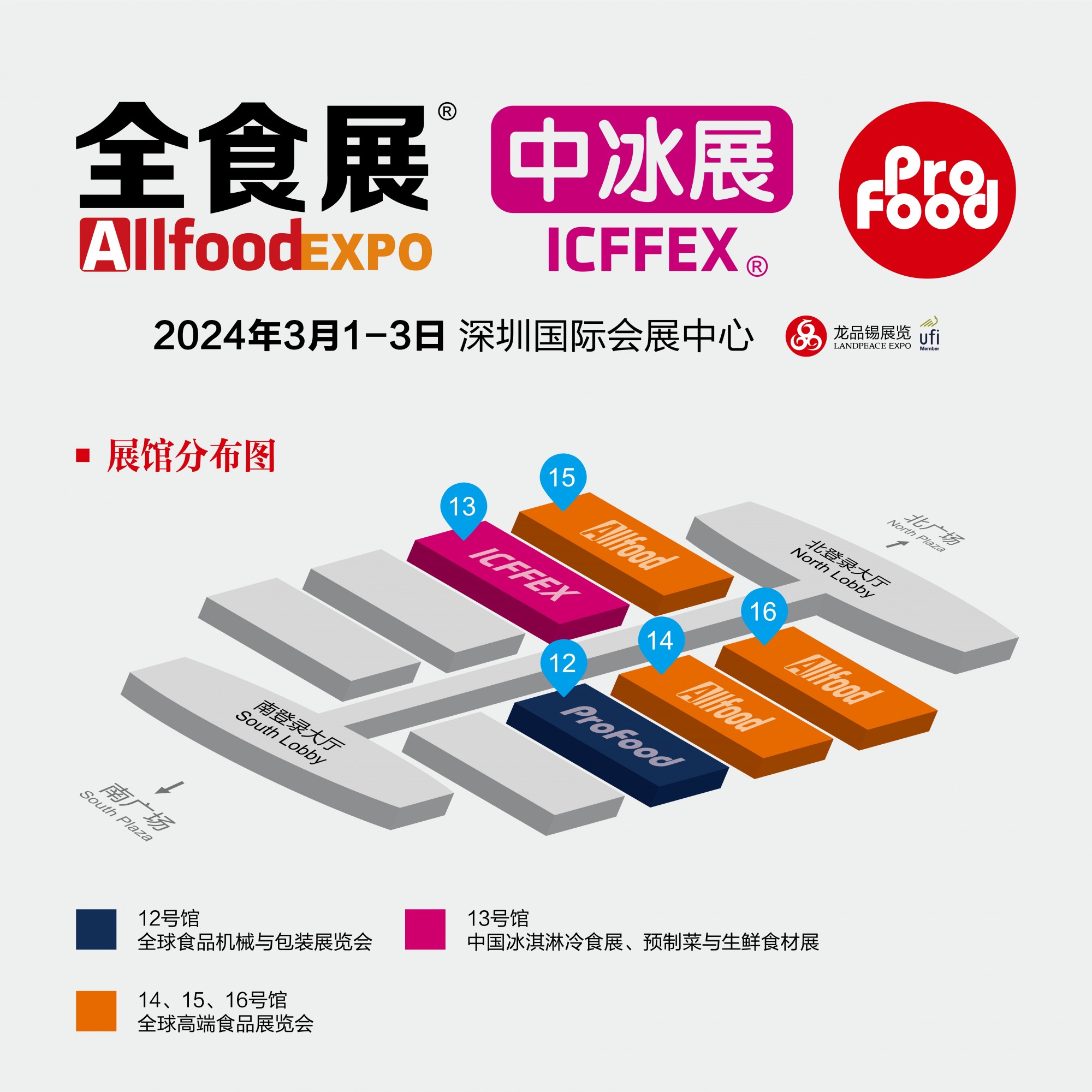 深圳食品展-2024深圳全球高端食品展览会allfood