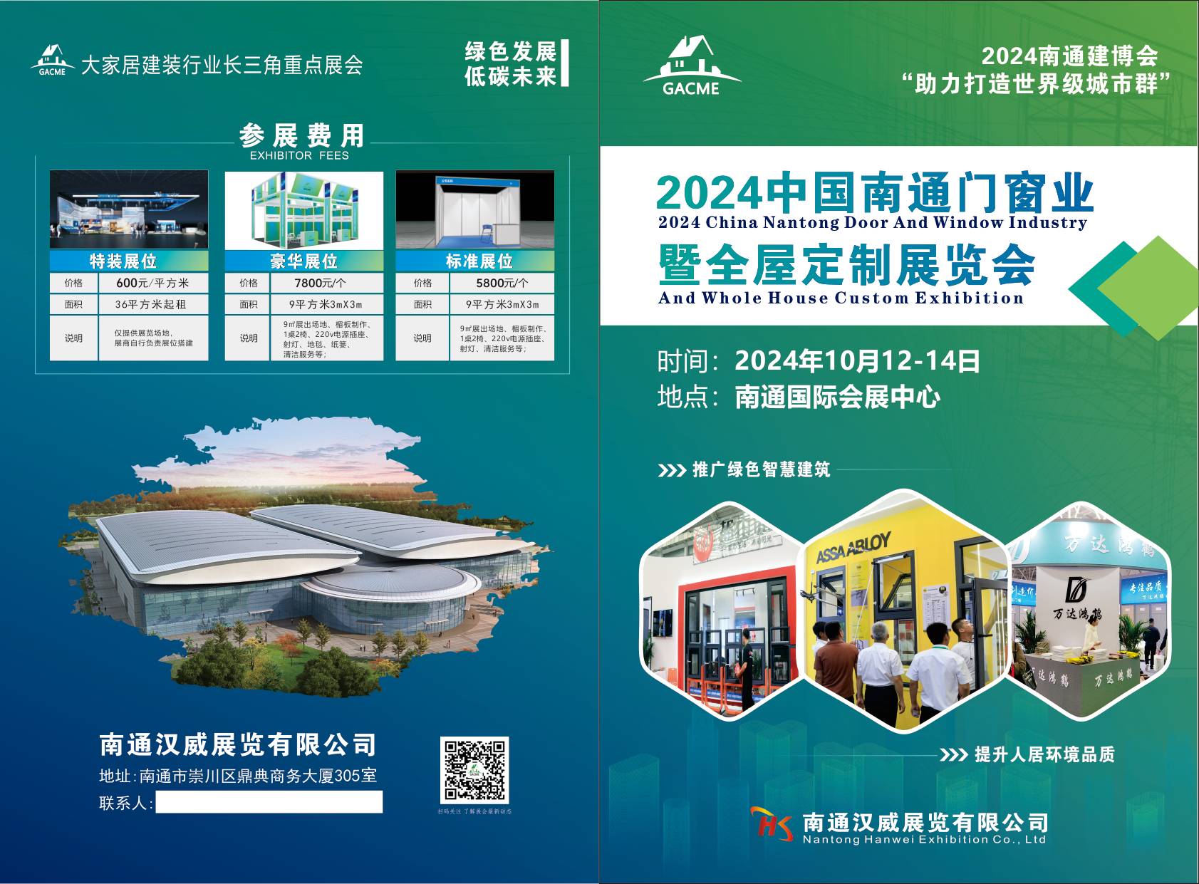 2024南通门窗展|2024南通国际门窗展|南通门窗幕墙展