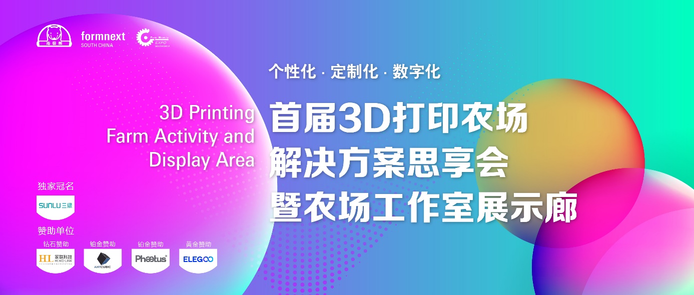 Formnext + PM South China深圳展聚焦3D打印前沿技术